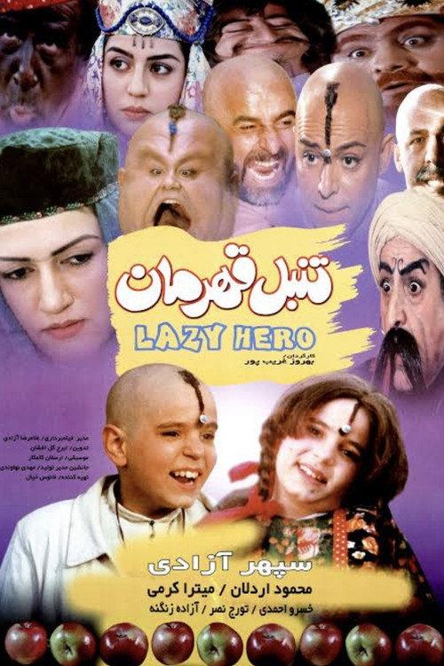 Lazy Hero 2001 official movie poster