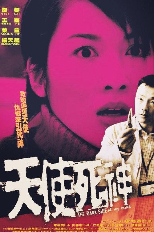 The Dark Side of My Mind 2003 official movie poster