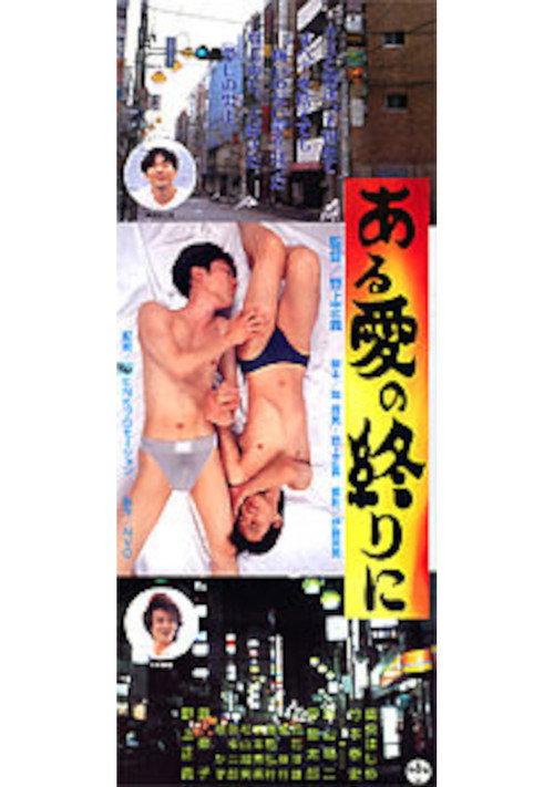 At the End of Love 1996 official movie poster
