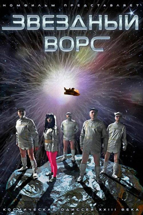 Star Pile 2012 official movie poster
