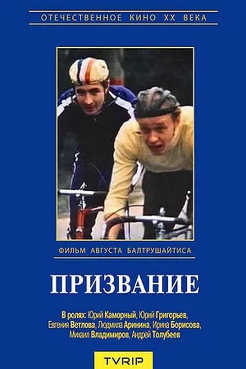 Vocation 1975 official movie poster