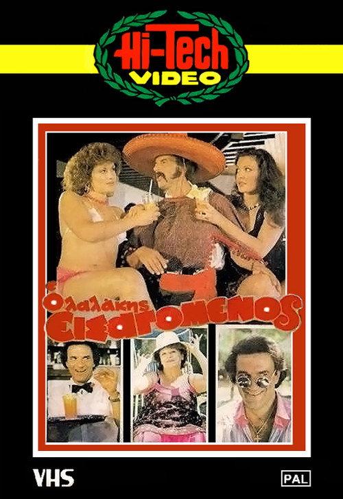 Lalakis the Import 1984 official movie poster