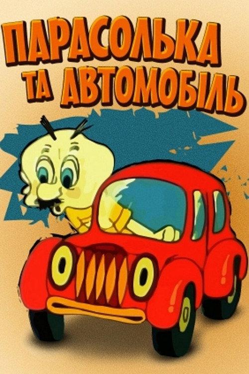 Parasolka and the Car 1975 official movie poster