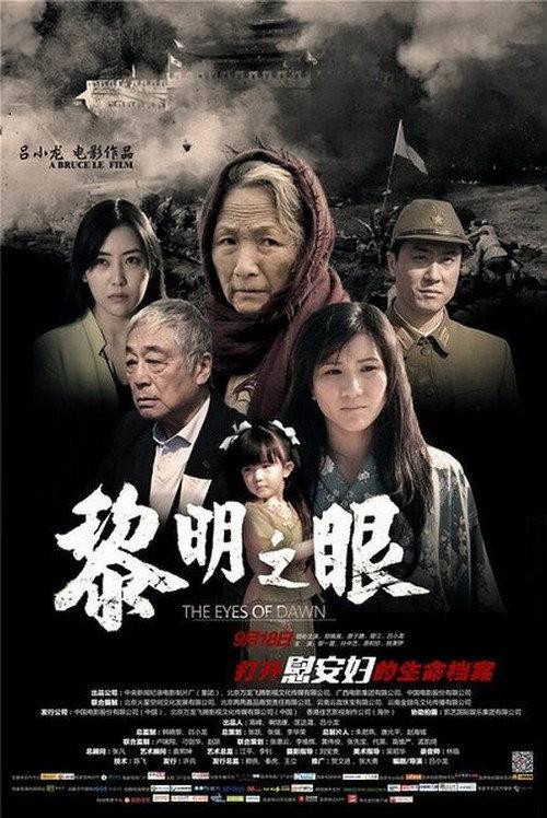 The Eyes of Dawn 2014 official movie poster