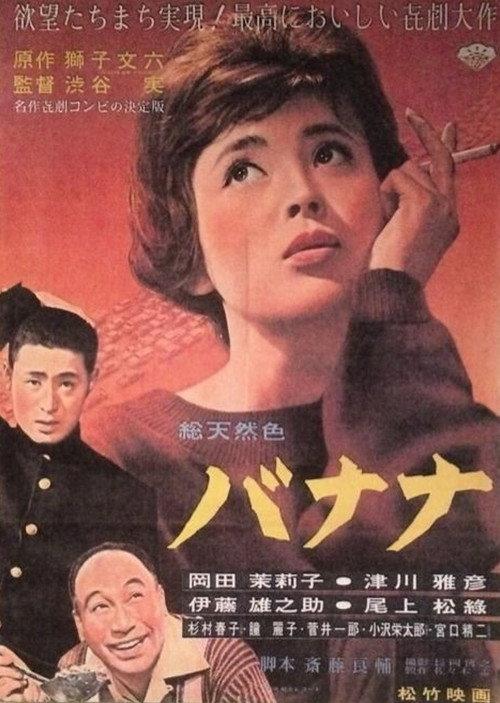 Banana 1960 official movie poster