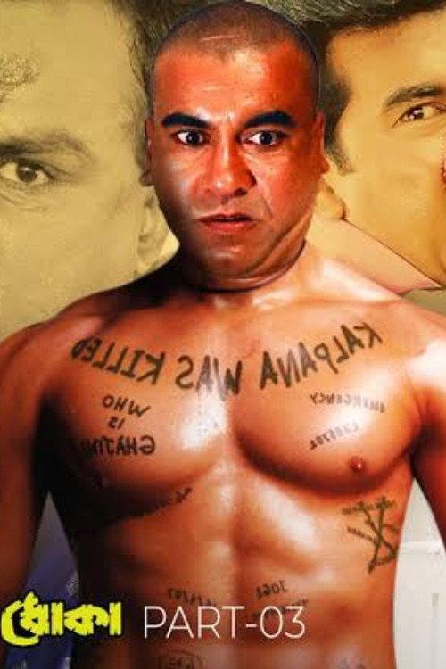Dhoka 2007 official movie poster