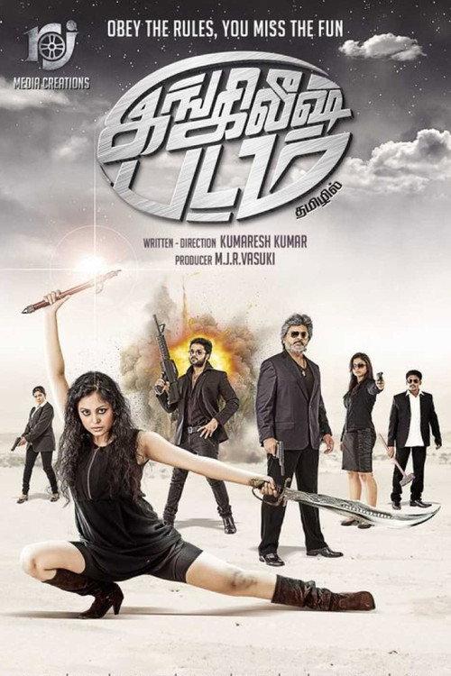 English Padam 2017 official movie poster