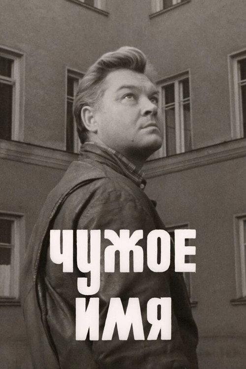 Someone Else's Name 1966 official movie poster