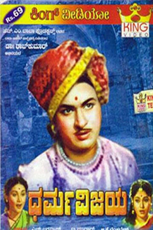 Dharma Vijaya 1959 official movie poster