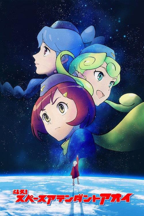 Space Attendant Aoi 2019 official movie poster