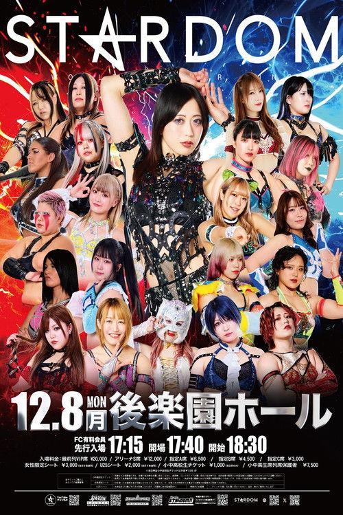 Stardom Nighter 2025 in Korakuen Dec. 2025 official movie poster