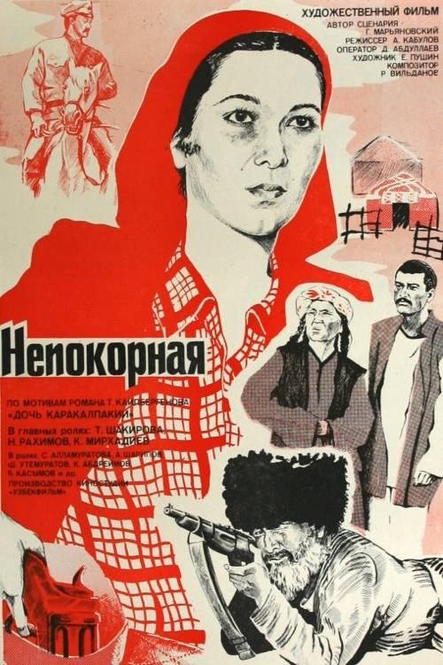 Defiant 1982 official movie poster