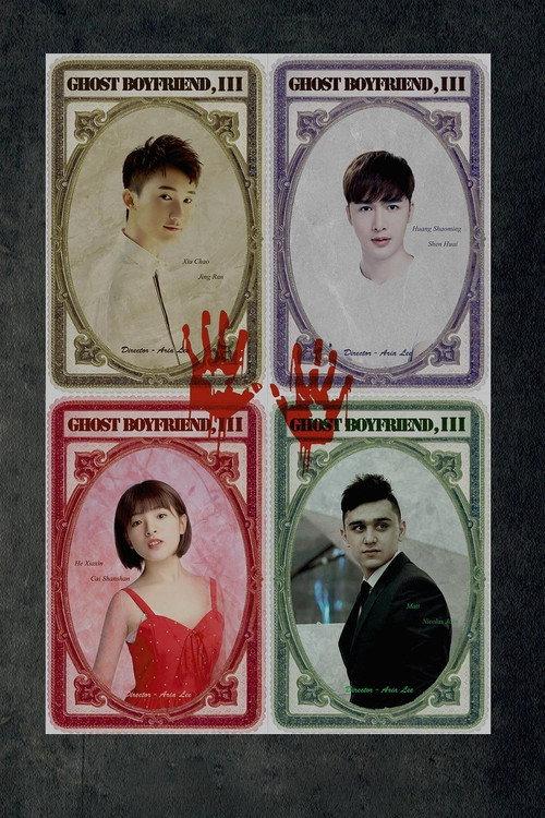 Ghost Boyfriend 3 2018 official movie poster