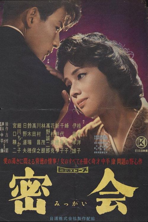 A Secret Rendezvous 1959 official movie poster