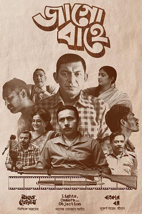 Jaago Bahey 2021 official movie poster