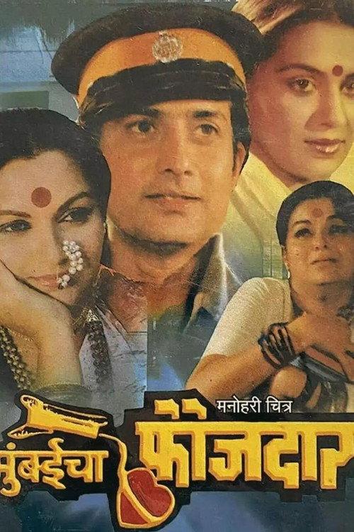 Mumbai's Soldier 1984 official movie poster