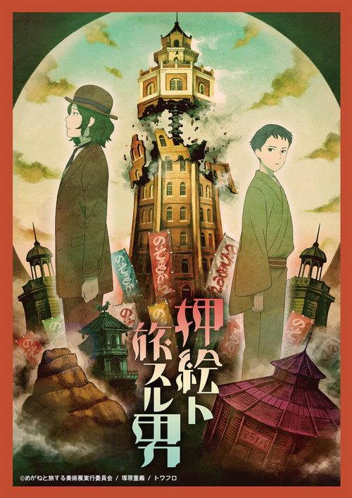 The Traveler with the Pasted Rag Picture 2018 official movie poster