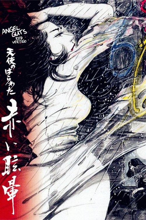 Angel Guts: Red Vertigo 1988 official movie poster