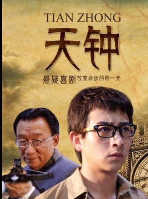 Clock of God 2013 official movie poster