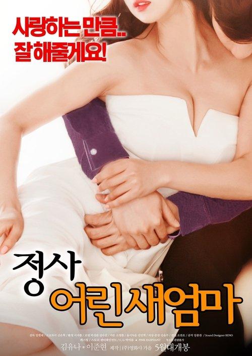 An Affair: Young Stepmother 2018 official movie poster