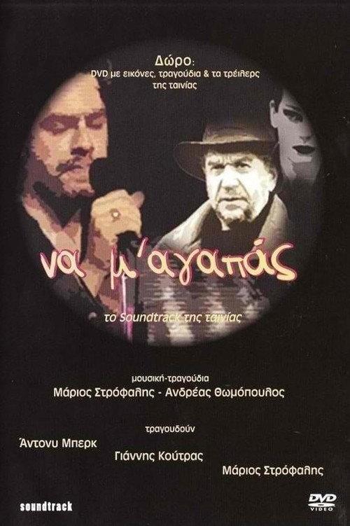 Love Me Do 2003 official movie poster