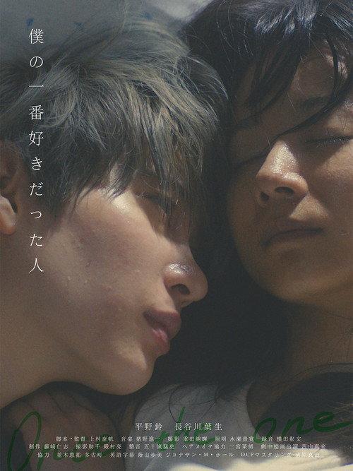 Once the One 2022 official movie poster