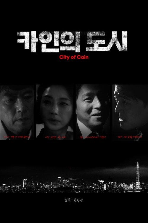 City of Cain 2024 official movie poster