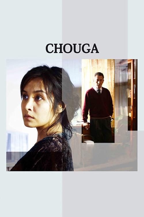 Chouga 2007 official movie poster