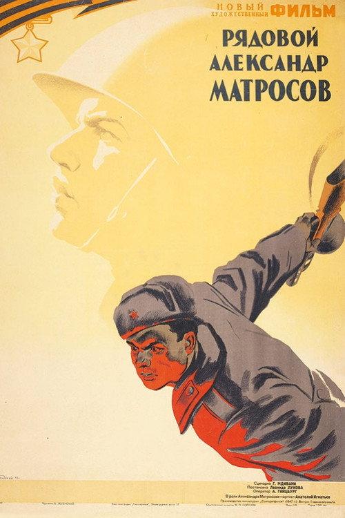 Private Aleksandr Matrosov 1947 official movie poster