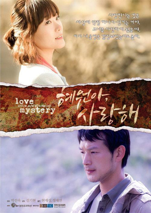 Love Mystery 2014 official movie poster