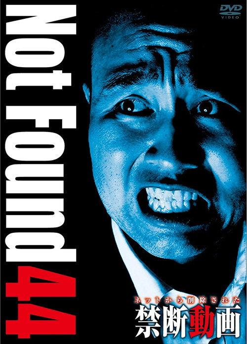Not Found 44 2021 official movie poster