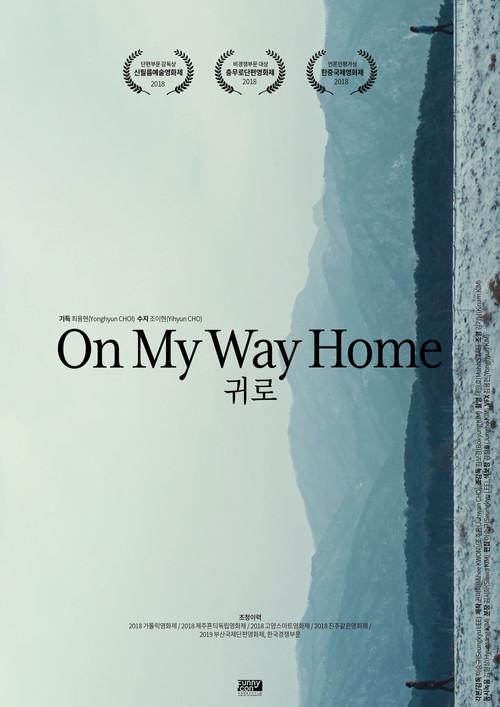 On my way Home 2018 official movie poster
