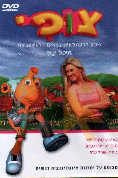 Tsufi 2000 official movie poster