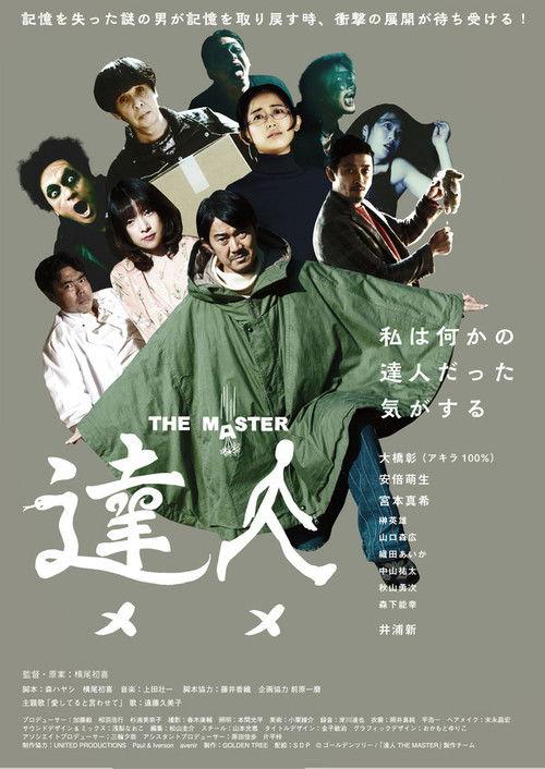 TATSUJIN THE MASTER 2021 official movie poster