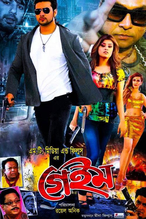 Game | I Am The Real Player 2015 official movie poster