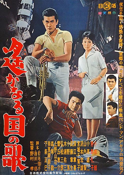 Dahil Sa Iyo – The Song of Sad Love 1962 official movie poster