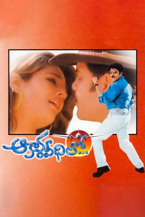 Akasa Veedhilo 2001 official movie poster