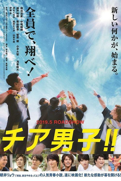 Cheer Boys!! 2019 official movie poster