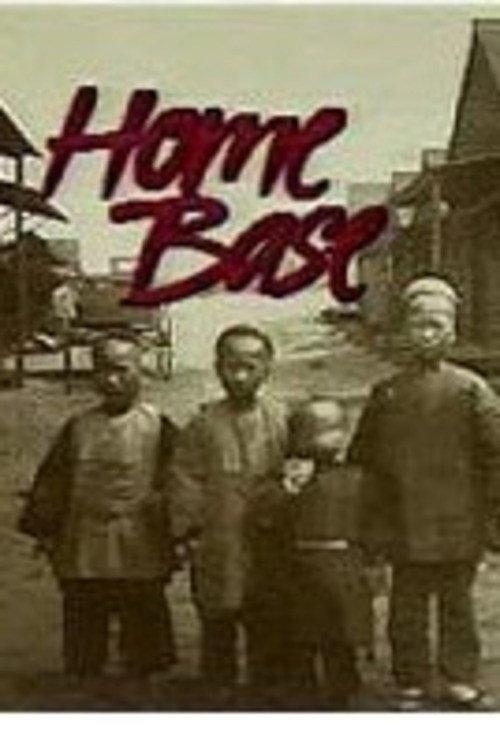 Home Base: a Chinatown Called Heinlenville 1991 official movie poster