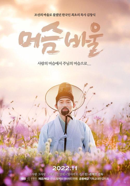 The Servant Paul 2022 official movie poster