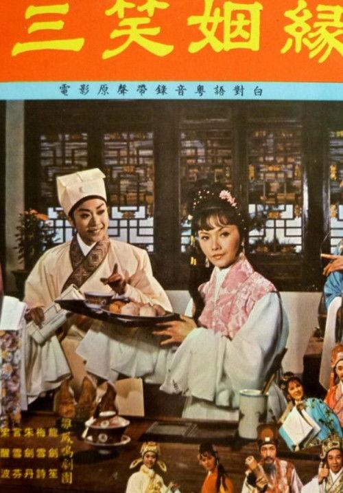 Laugh in the Sleeve 1975 official movie poster