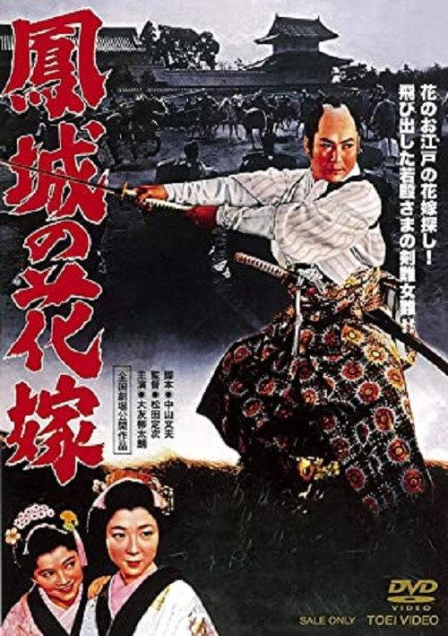 The Lord Takes a Bride 1957 official movie poster