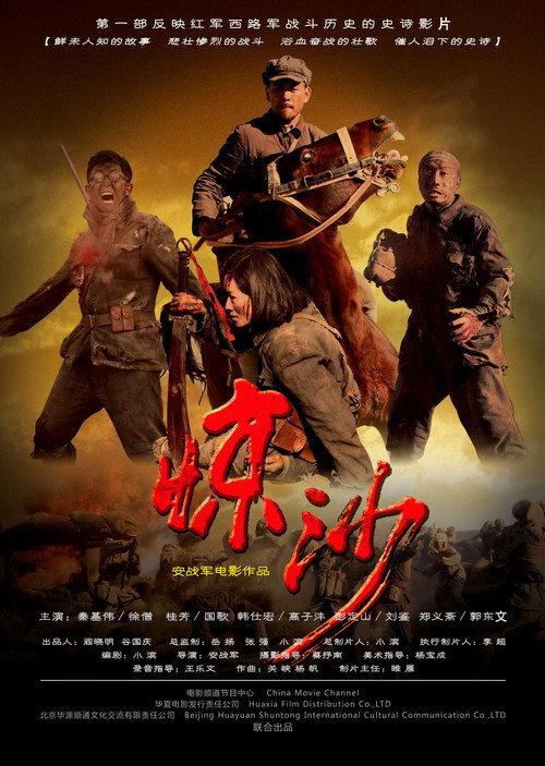 Jing Sha 2011 official movie poster