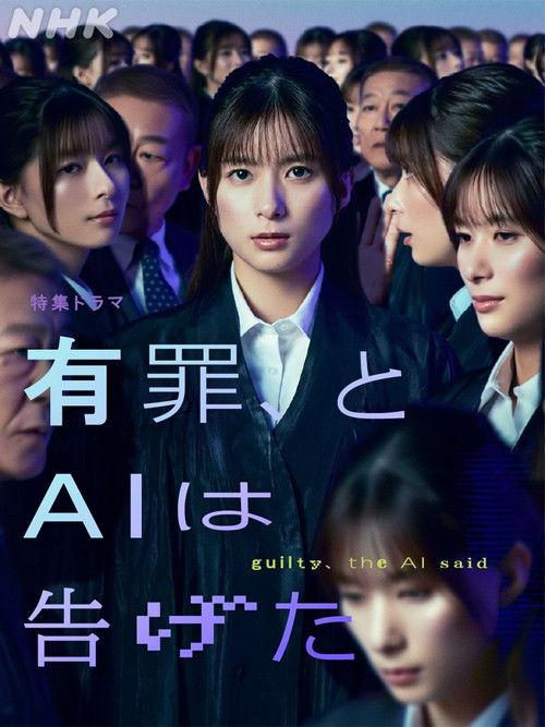 Guilty, the AI Said 2026 official movie poster