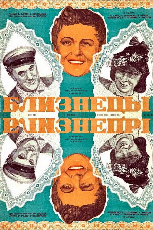 Twins 1945 official movie poster