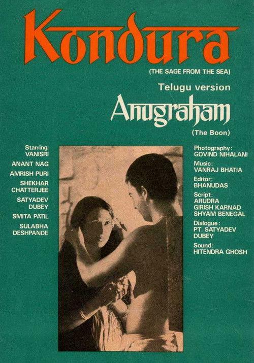 The Sage from the Sea 1978 official movie poster