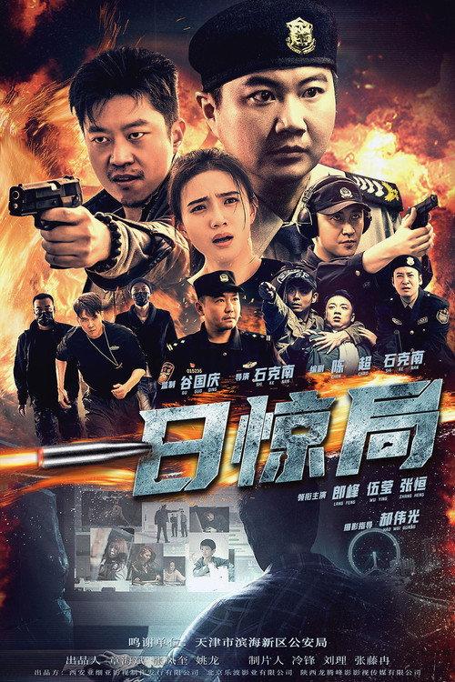 A Day of Shock 2022 official movie poster
