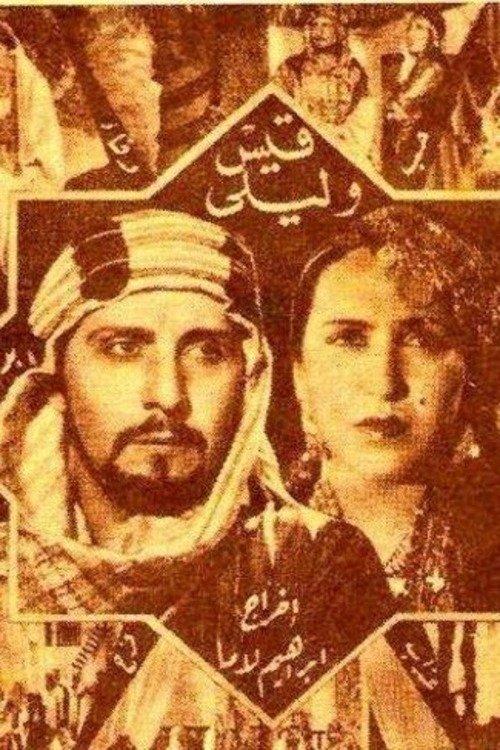 Qais and Laila 1939 official movie poster
