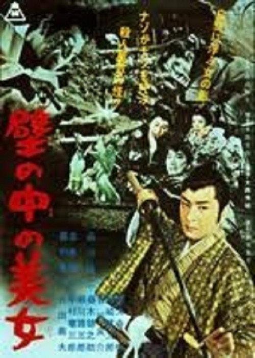 Kabe no naka no bijo 1962 official movie poster