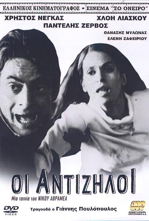 The Antijealous 1968 official movie poster